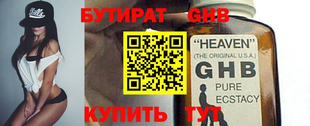 БУТИРАТ буратино Кушва