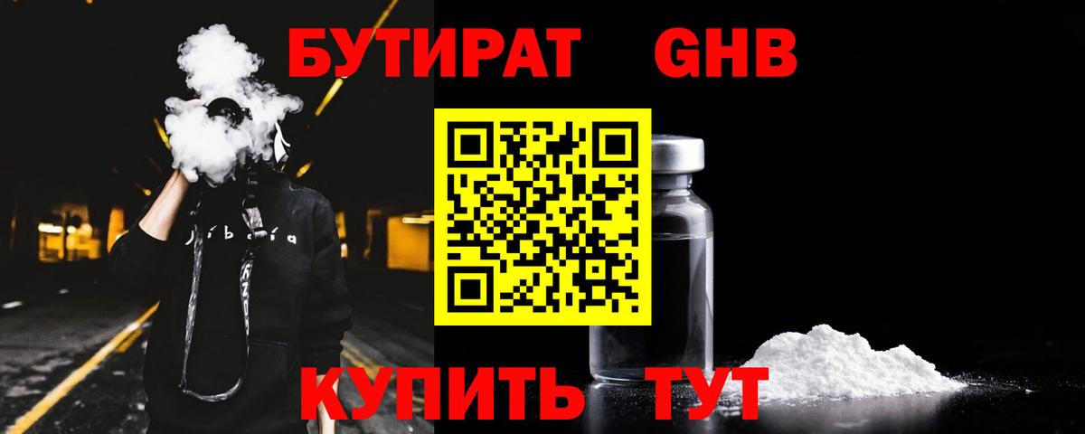 Бутират жидкий экстази  Вход с VPN  Бутират  Кушва 