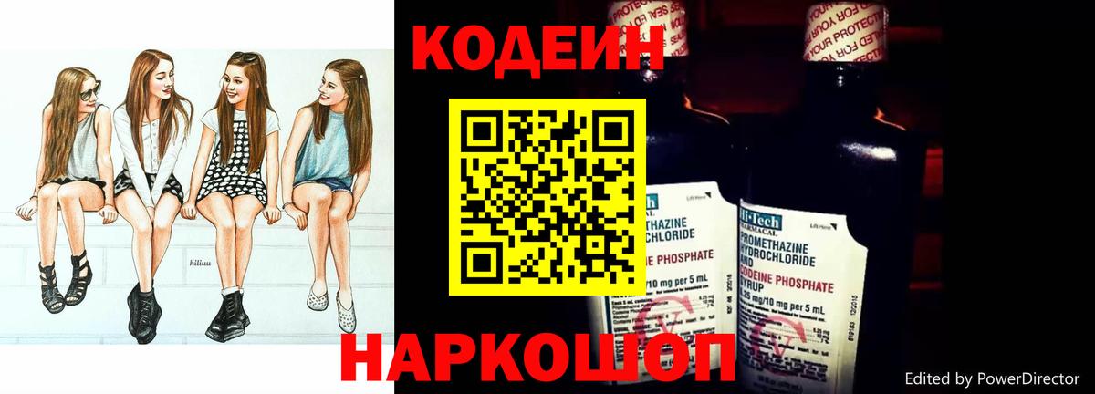 купить   Кушва  Кодеиновый сироп Lean Purple Drank 