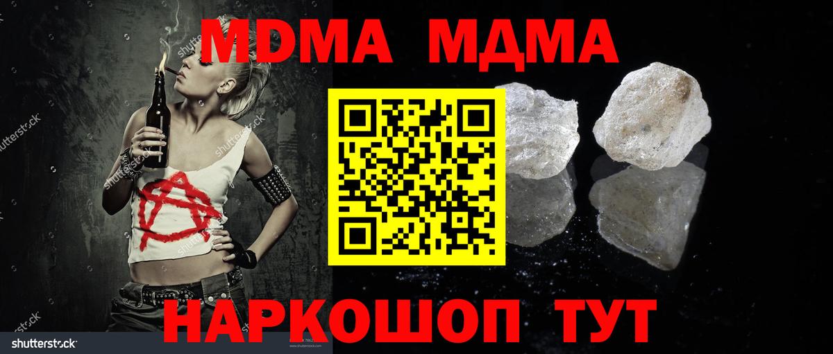 МДМА VHQ  МДМА crystal  Вход с VPN  Кушва 
