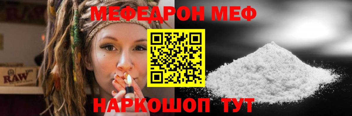 Меф мяу мяу  Вход с VPN  Мефедрон 4 MMC  Кушва 